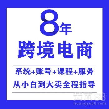 【亞馬遜erp系統(tǒng)代理定制,跨境電商無貨源白手起家】-