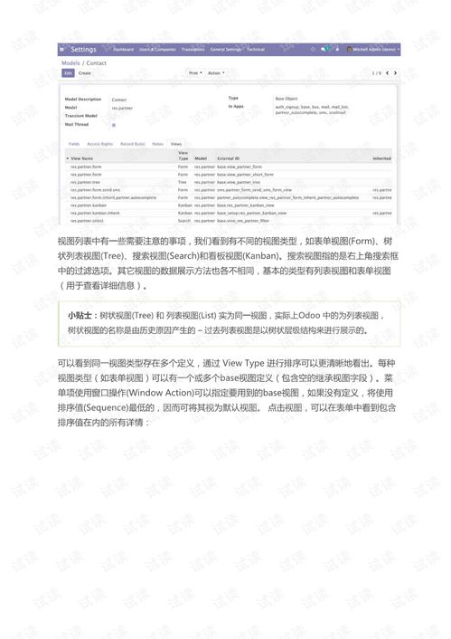 erp系統(tǒng)odoo12開發(fā)手冊.pdf